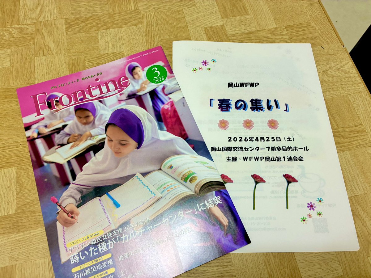 Sheepro2nd's tweet photo. 世界平和女性連合(@WFWP_Japan )の集会に参加してきました。

どんなことを目指し、どんな活動をしているのか、  
直接知ることができた貴重な時間でした。

特に印象に残ったのは、  
「女性は関係性を築く力によって物事を動かすことができる」という言葉。

男性には論理性などの強みがあり、  
女性にはまた違った強みがある。

だからこそ、何かを成し遂げるには  
女性の力は欠かせないと感じました。

世界をより良くしていく上で、  
女性の存在は本当に大きいと思います。