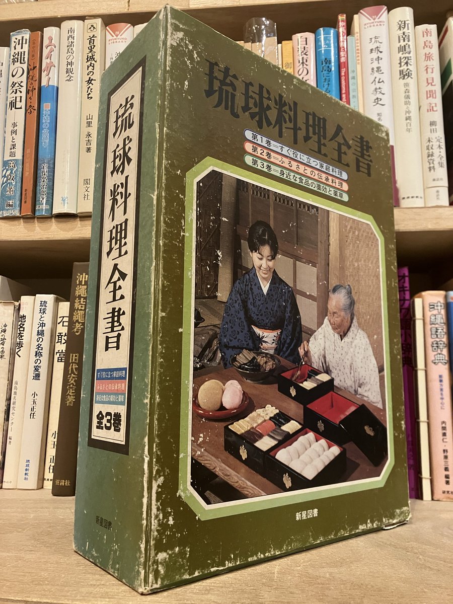 琉球料理全書 全3巻セット 【公式通販】