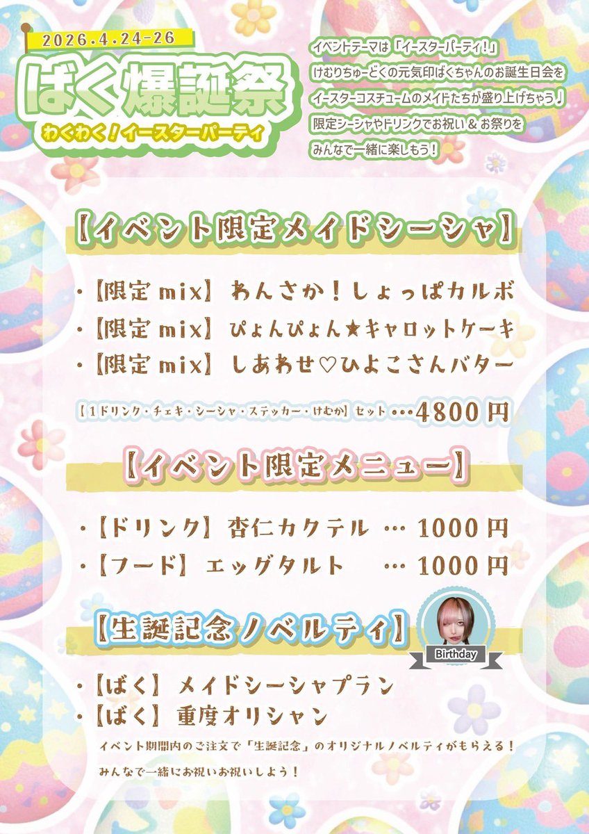 けむりちゅーどく 秋葉原シーシャ tweet media