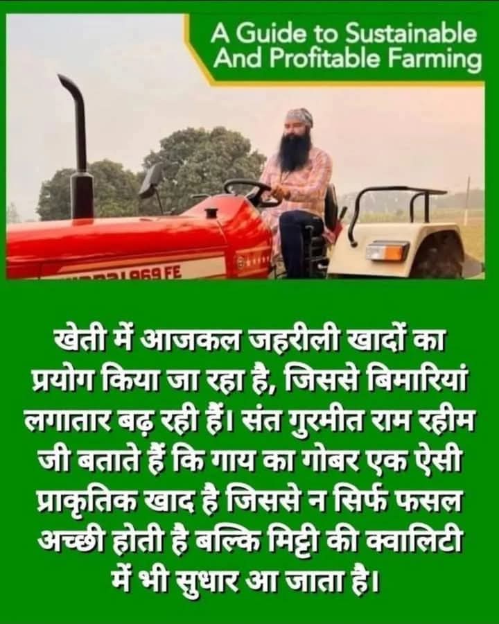 जितना अधिक कीटनाशकों और उर्वरकों का उपयोग किया जाएगा, उत्पादकता उतनी ही कम होगी Saint Ram Rahim ji ने लाखों लोगों को #OrganicFarming के लिए प्रोत्साहित किया है। यह स्वस्थ और पोषक तत्वों से भरपूर भोजन का उत्पादन करता है