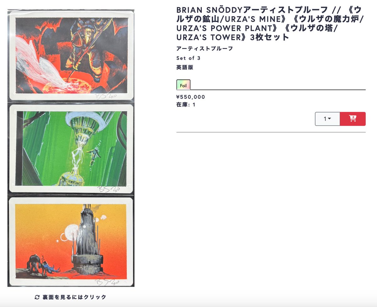東京MTG通販サイトでは、アーティストトークンやアートプリント