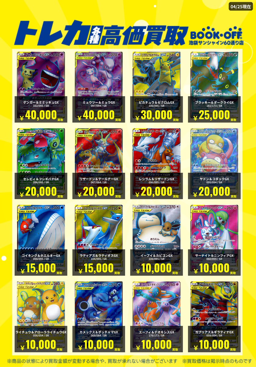 タッグチームSRの7枚セット売り⭐︎【ローダー付き】 買取情報】 #タッグチーム #srhvslsg 🔥TAGTEAM SRの買取表です↓ 〇