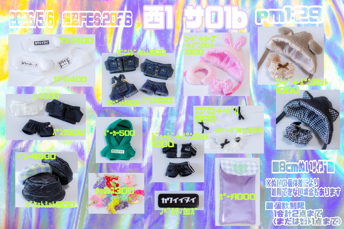 pm12912's tweet photo. ❏2026/5/6 お品書き❏

✧⁠*⁠超忍FES.2026✧⁠*⁠
⇨西1 サ01b  pm1:29

8cmぬいｻｲｽﾞぬい服です❣
詳細はﾂﾘｰに追加していくのでご確認よろしくお願いします❣ https://t.co/39o2rKqVKb