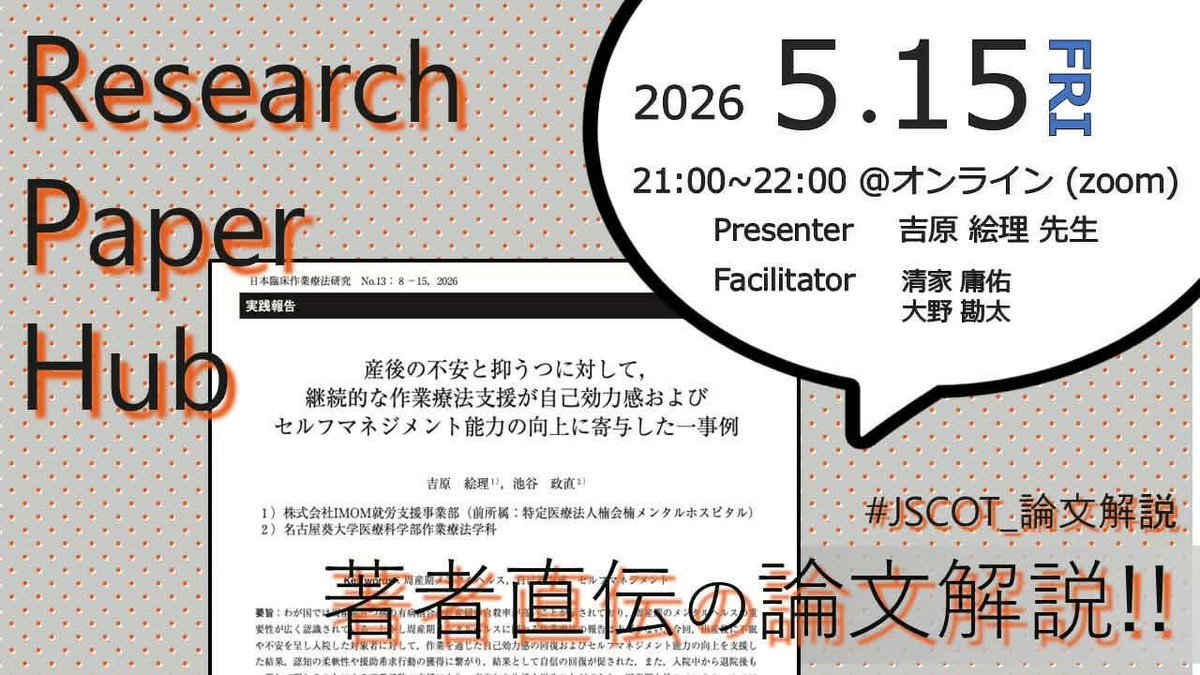 日本臨床作業療法学会 tweet media