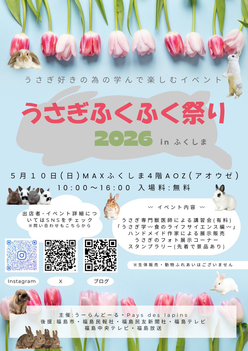 [ 出店者さま紹介 ]ブース番号：３６

朱＋テント（あかぷらすてんと）様

⚪︎出店内容
イラストを用いた服飾雑貨

⚪︎コメント
おとなもこどもの楽しめるうさぎの雑貨

⚪︎ワークショップの有無と内容
なし

〰︎

#うさぎふくふく祭りinふくしま2026
#うさふく祭り
#うさふく