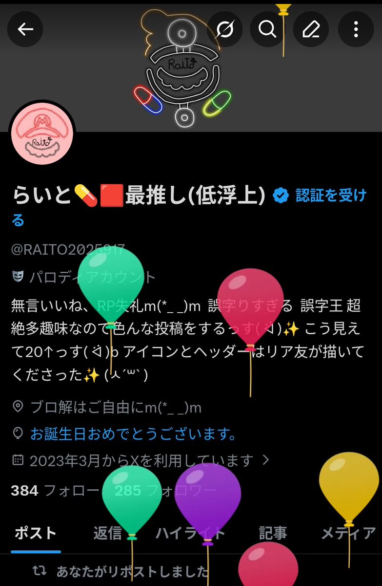 らいと💊🟥最推し(低浮上) tweet media