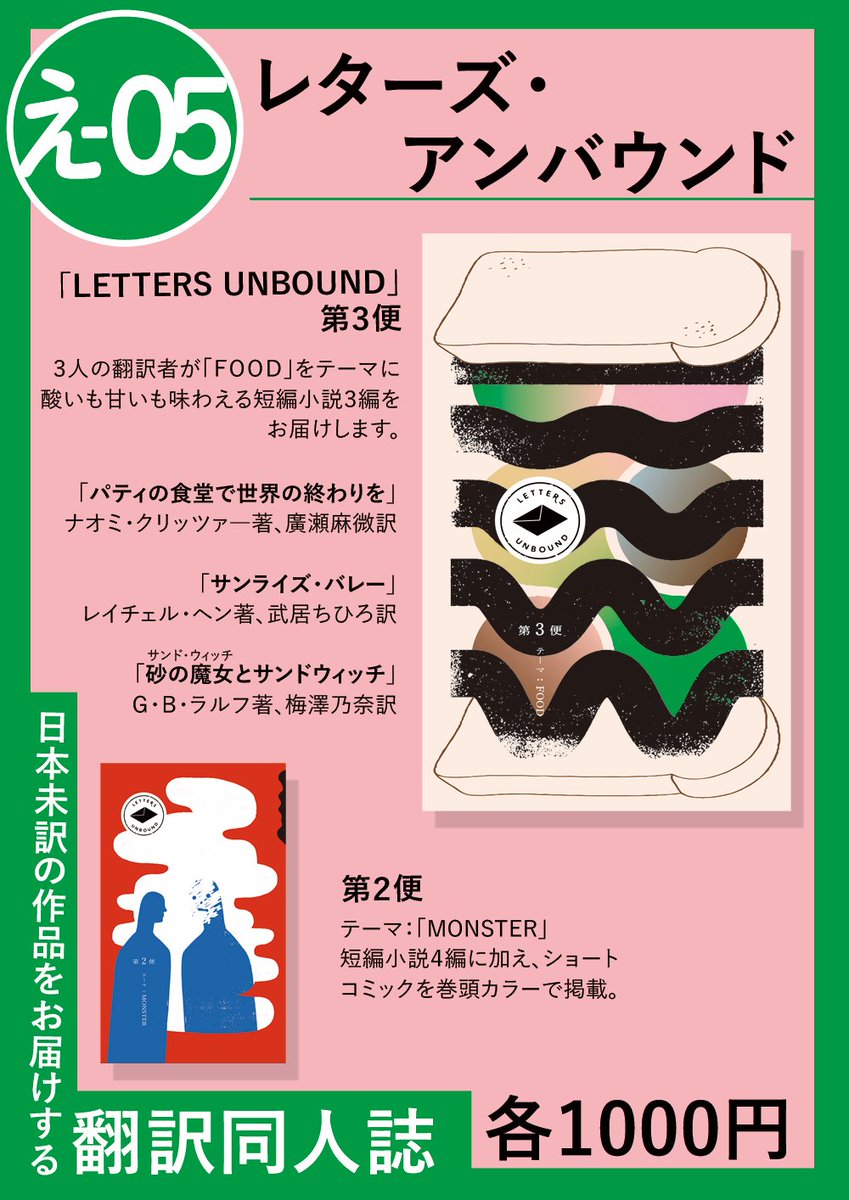 翻訳同人誌「LETTERS UNBOUND」 tweet media