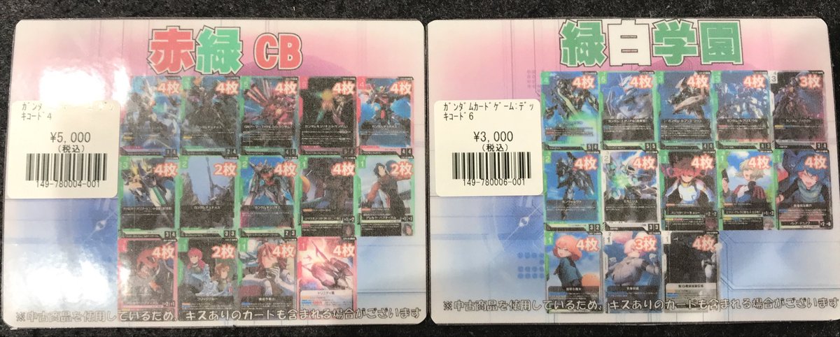 GCG 販売情報】 最新弾を使用したデッキ作成しましたー‼️ 赤緑