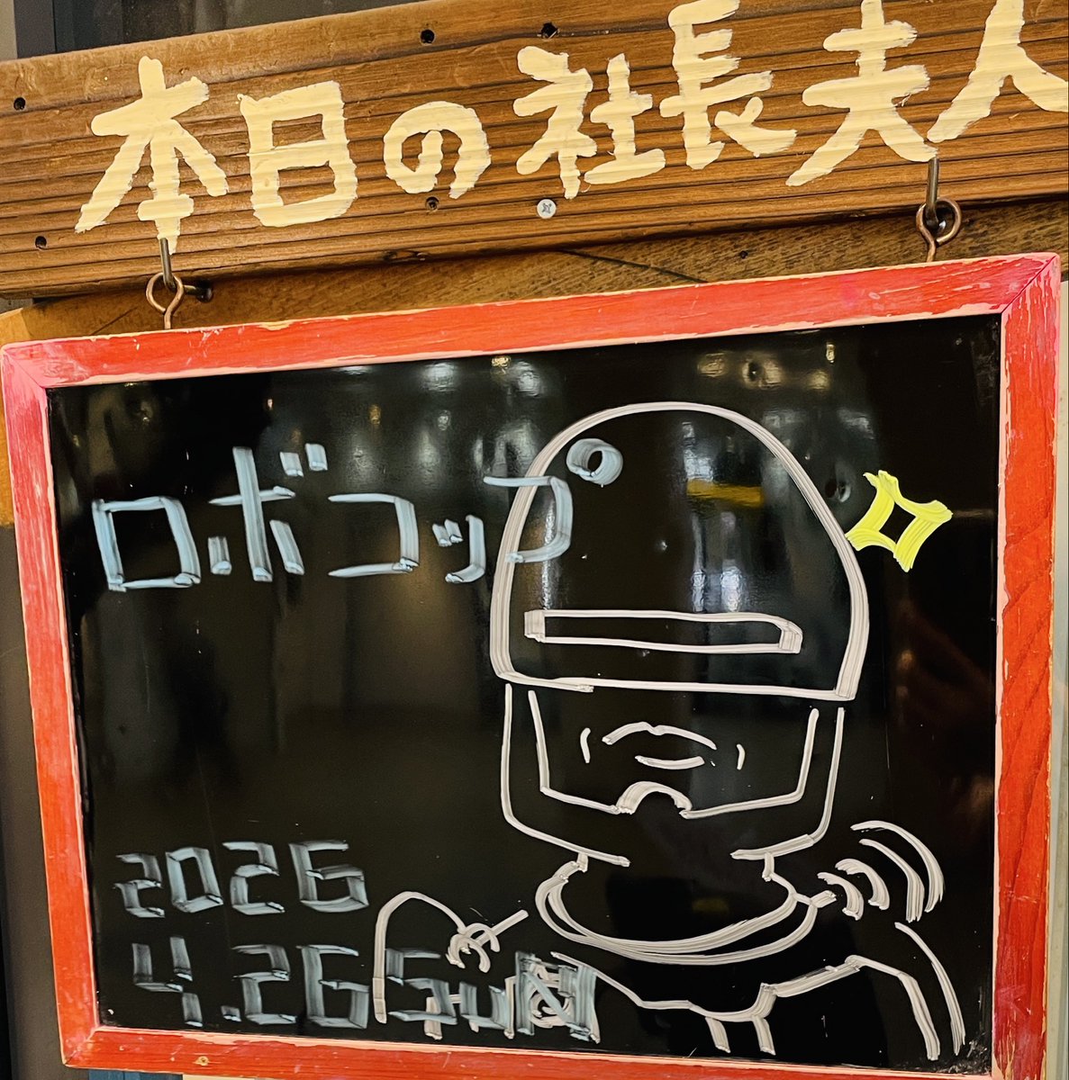 hirokocurry's tweet photo. なぜか録画されてたから
観たよ〜🤖

#本日の社長夫人 https://t.co/xAOub6d256