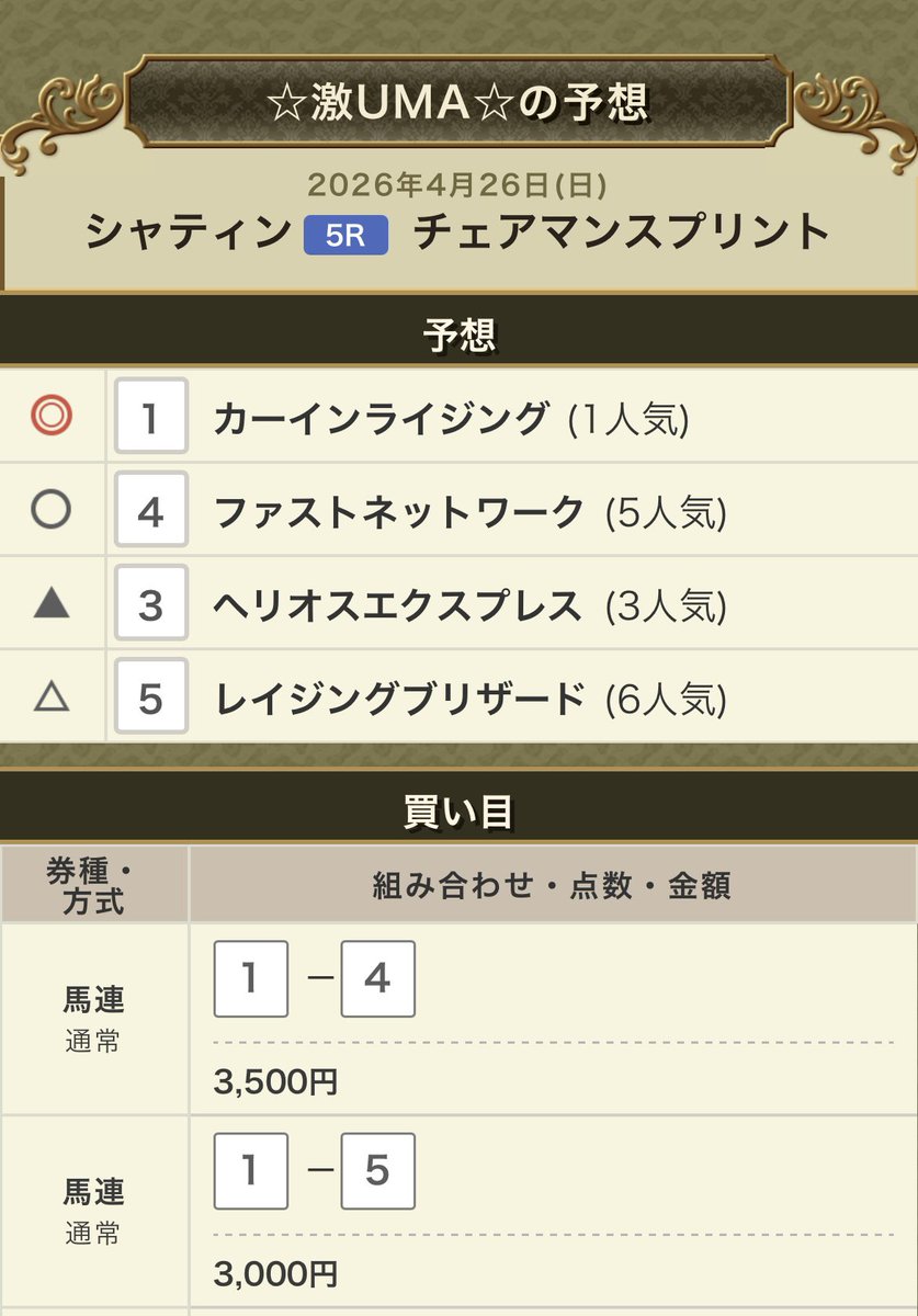 ☆激UMA☆ tweet media
