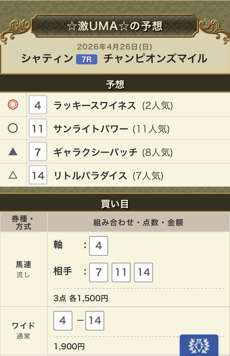 ☆激UMA☆ tweet media