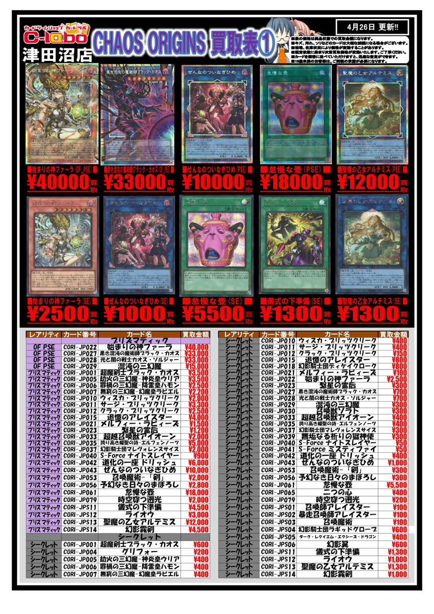 遊戯王 買取情報】 #遊戯王OCG より 最新弾 『CHAOS ORIGINS』 買取 遊戯王 買取情報】 #遊戯王OCG より 最新弾 『CHAOS ORIGINS』 買取