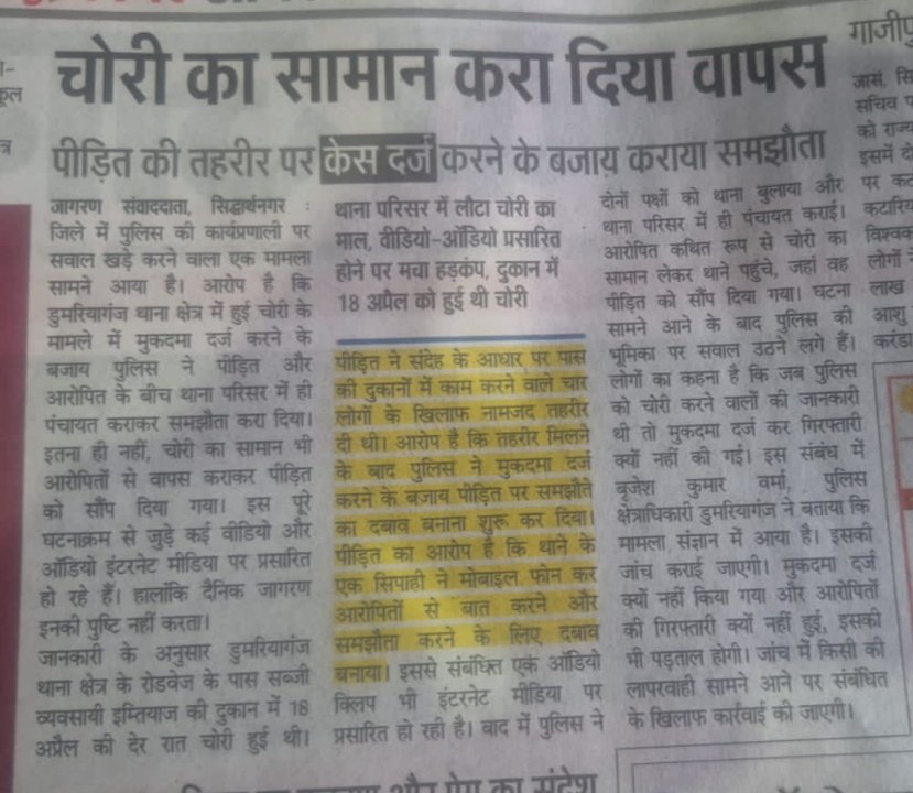 rashidsdr56's tweet photo. डुमरियागंज थाना पुलिस की कार्यशैली पर बड़े सवाल खड़े हो रहे हैं।
क्या चोरों पर कार्रवाई के बजाय उन्हें संरक्षण दिया जा रहा है?
जब पीड़ित न्याय के लिए भटक रहा है, तो आखिर ऐसे भ्रष्ट पुलिसकर्मियों पर कार्रवाई क्यों नहीं होती?
जनता जवाब चाहती है। #Siddharthnagar @Uppolice https://t.co/dfGW1iBQf7