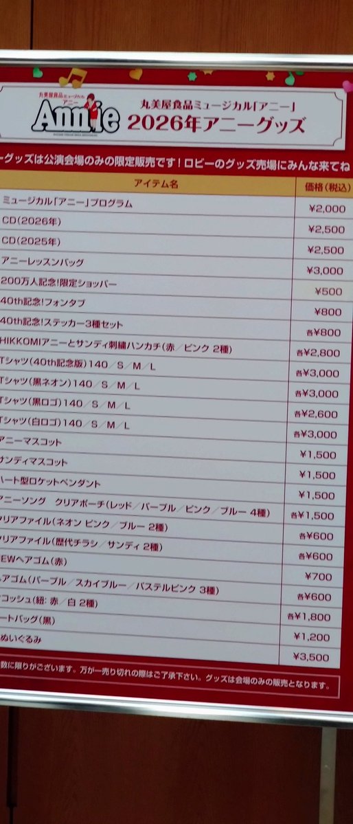ybaby10170814's tweet image. ②アニー
新国立劇場
グッズ

#アニー
#新国立劇場
#グッズ
