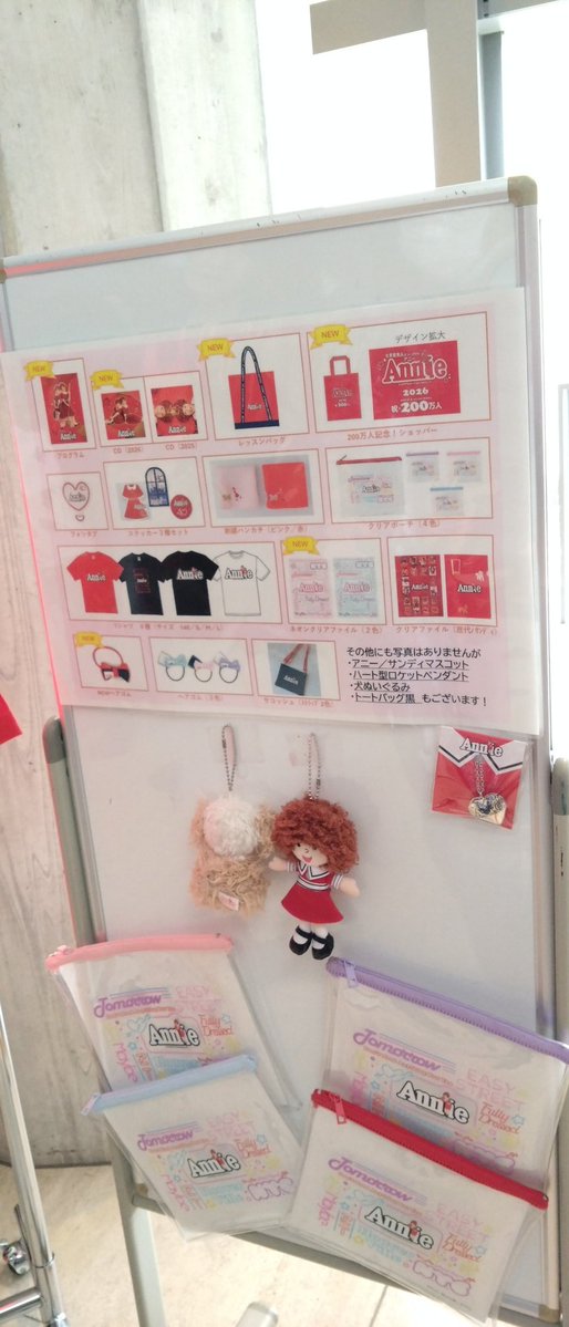 ybaby10170814's tweet image. ②アニー
新国立劇場
グッズ

#アニー
#新国立劇場
#グッズ