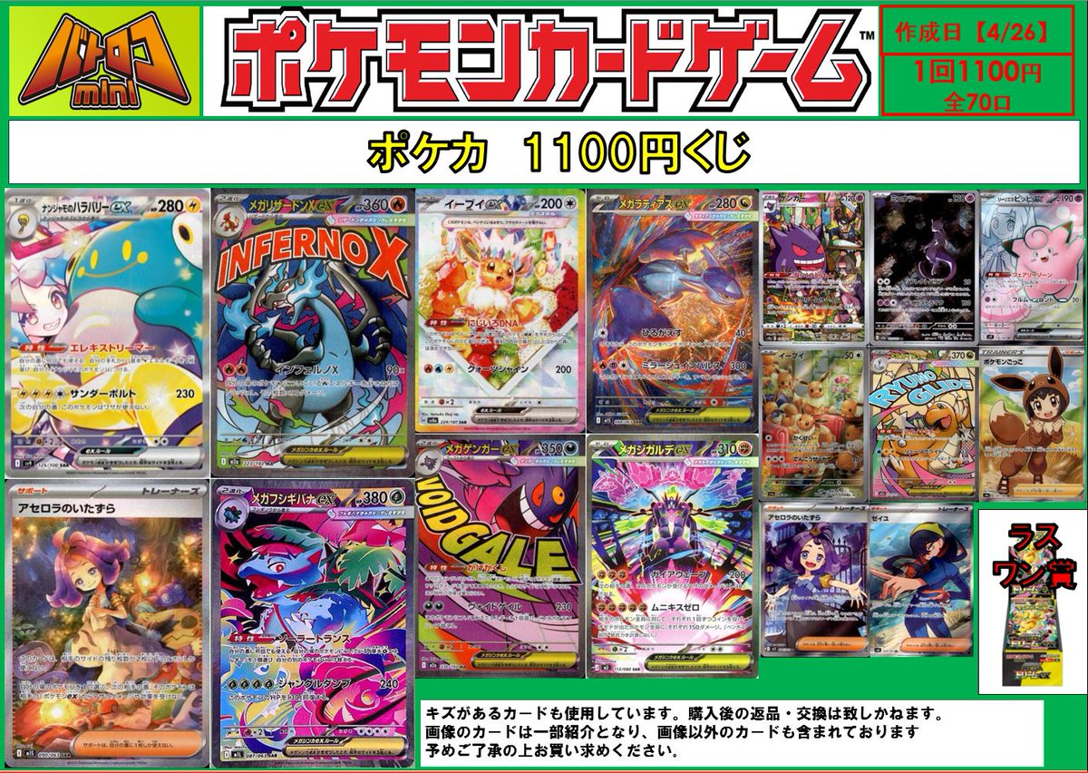 4/26（日）12時オープンより販売開始！ ・ポケカ 1100円くじ 全70口