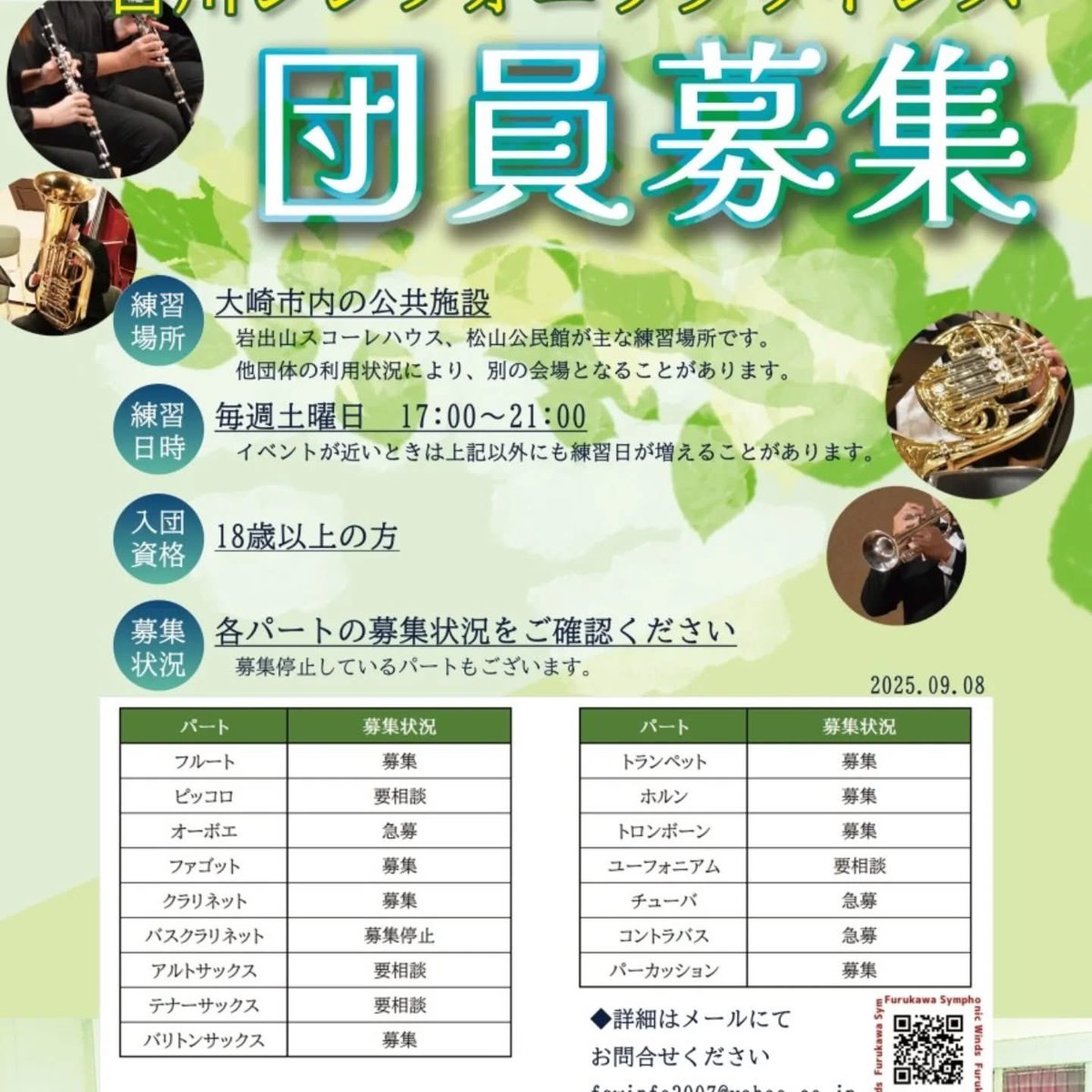 fsw_info's tweet photo. 昨日は岩出山スコーレハウス研修室で練習でした。
叶先生、持田先生、���久保先生によるレッスンです。
合奏ではコンクールの課題曲と自由曲を練習しました💪

古川シンフォニックウインズは新入団員募集中！
パートによって状況異なりますので応募内容ご確認ください🙌🏻✨ https://t.co/lFBGbvXwut