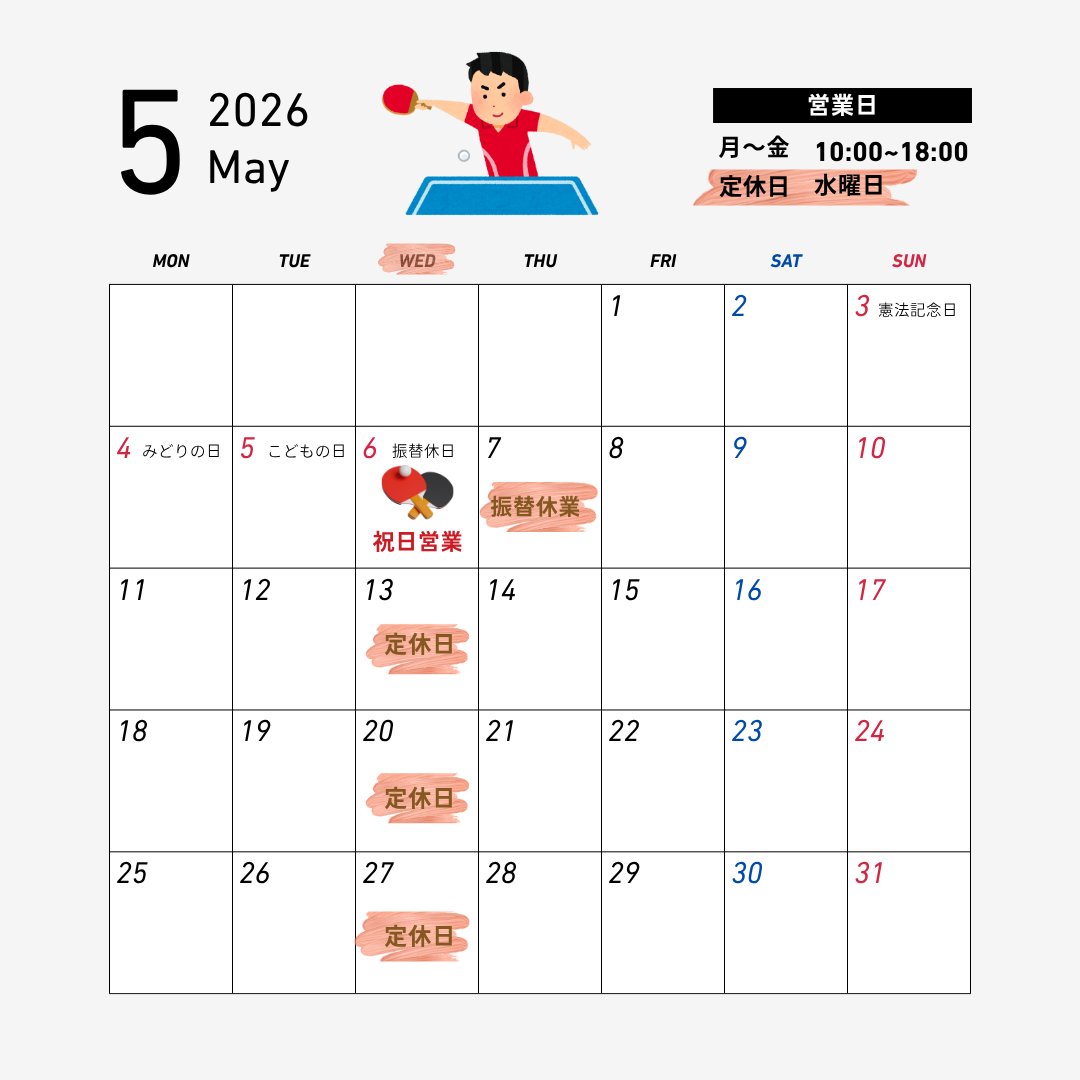 pp_colosseum's tweet photo. 🏓４月・5月営業日のお知らせ🏓
★4月29日(水.祝) 10:00〜18:00 祝日営業いたします 
※翌日4月30日(木)は、振替休業とさせていただきま　　す。
★5月6日(水.祝) 10:00〜18:00 祝日営業いたします
※翌日5月7日(木)は、振替休業とさせていただきます。

楽しく体を動かして、元気に健康に！皆様のお越しをお待ちしております！