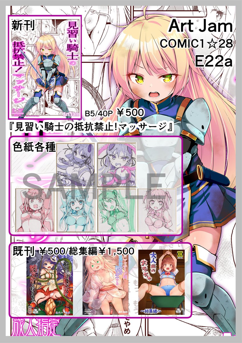 4/29日 COMIC1☆28 南4ホール E22a Art Jam
新刊作品「見習い騎士の抵抗禁止!マッサージ」

当日、色紙もありますので是非! 