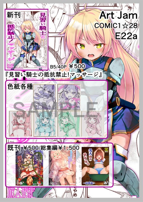 4/29日 COMIC1☆28 南4ホール E22a Art Jam 新刊作品「見習い騎士の抵抗禁止!マッサージ」 当日、色紙もありますので是非!