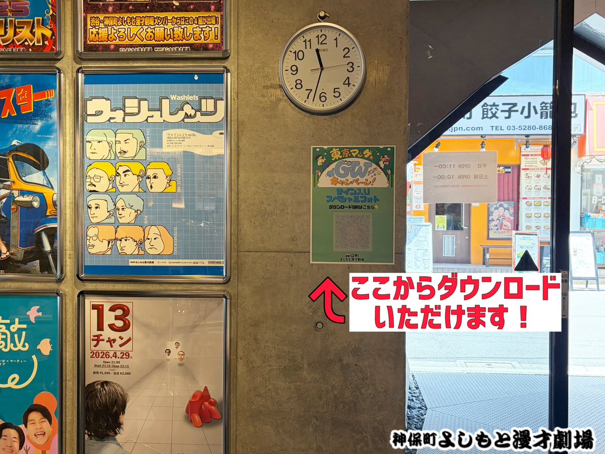 4/25(土)~5/6(水)】 🍀東京マンゲキGWキャンペーン2026🍀 開催中