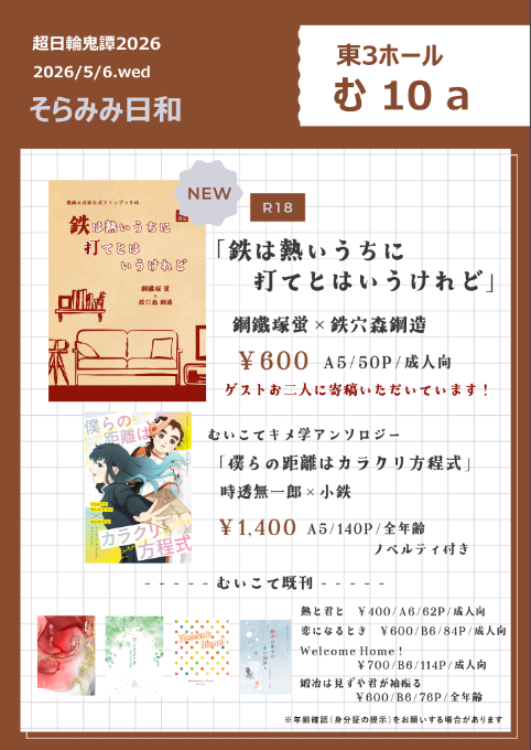 もよ🔪🍕5/6東3む10a tweet media