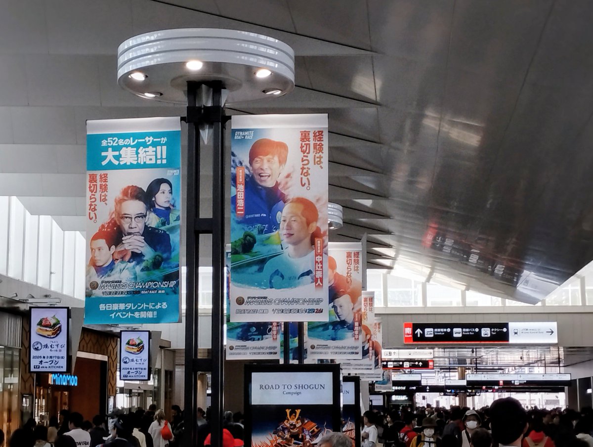 Tweet_Takkun's tweet image. 3️⃣経験
広島駅のバナー、レース場の幟など、広島が #G Ⅰマスターズチャンピオン 一色に！
この盛り上がりも、今日の優勝戦で一旦終わり😭ボートレースファンがもっと増えると良いなぁ。
#ボートレース宮島