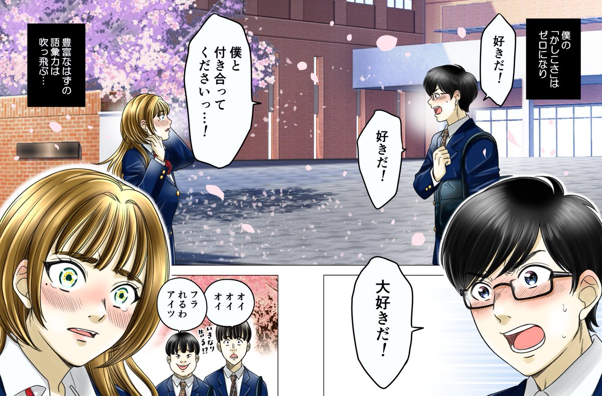ずっと大好きだった君に告白した結果…(1/4) 