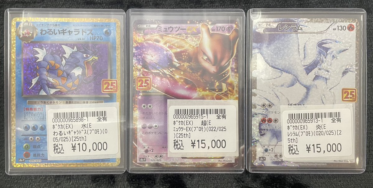 ポケカ 入荷情報】 わるいギャラドス(ﾌﾟﾛﾓ/25th