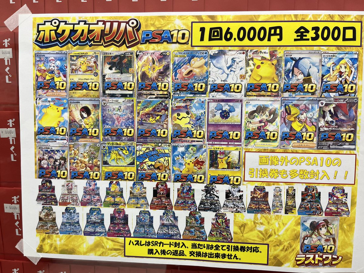 新しいオリパ完成しました✨ 1回6,000円 全300口です‼️ PSA10のカード 