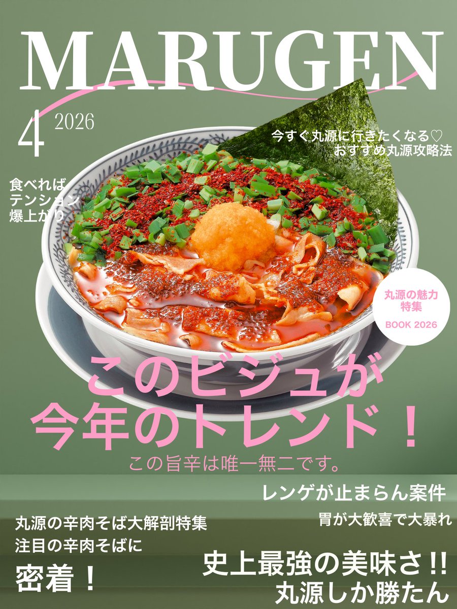 丸源ラーメン【公式】 tweet media