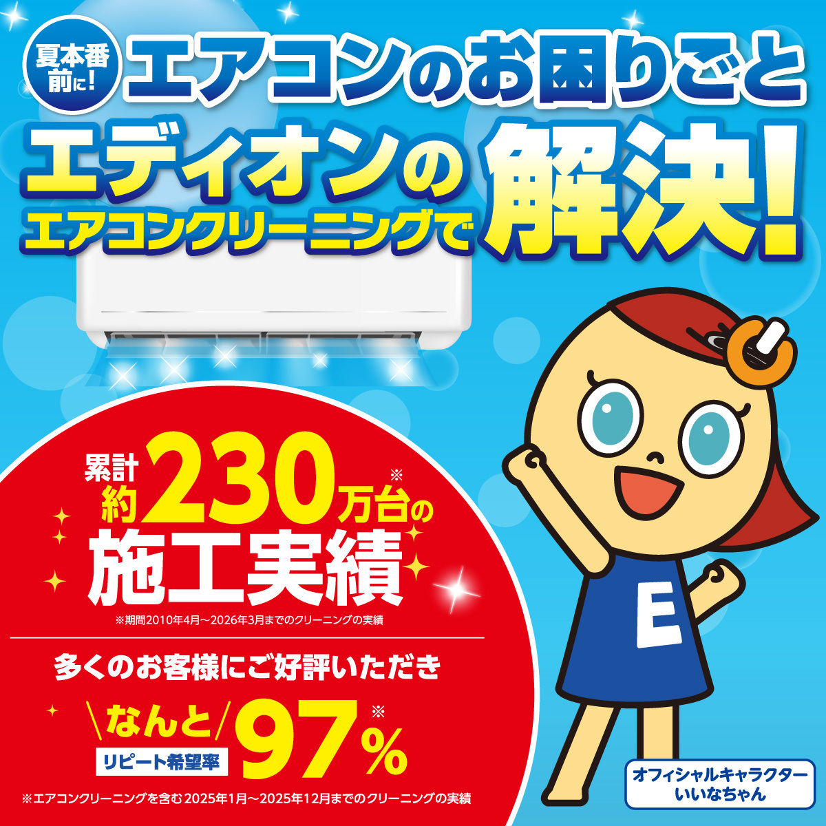 夏に一番電気代を使うエアコン。 今のうちにクリーニングすると、 効き 