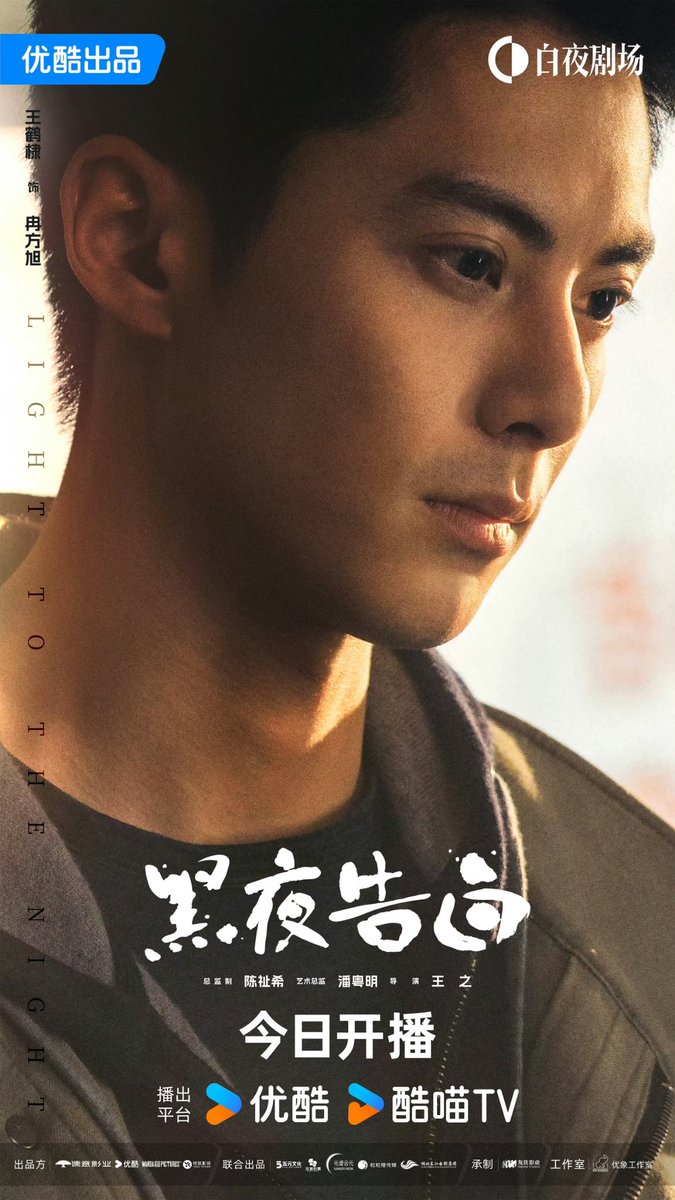 dafengguardian's tweet photo. 260426 New character poster of #RanFangxu and #LightToTheNight update schedule posters.

Looks like we get at least 2 eps per day until 3rd May except for the 30th where we only get 1 ep. Svip also gets a triple ep update today and will always be 1 ep ahead of normal vip. https://t.co/LZEnGtOxAU