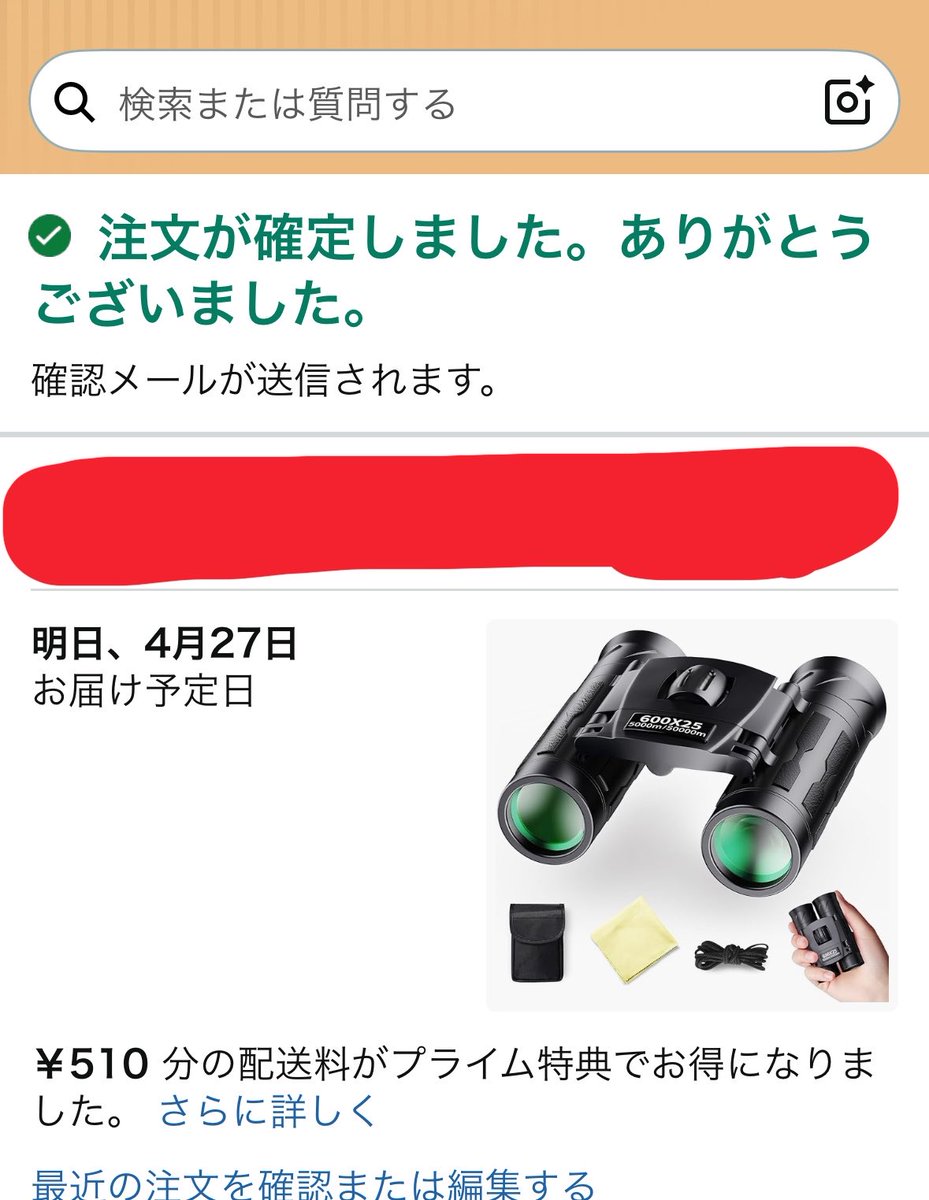 Shion_W11's tweet photo. ダッシュで双眼鏡の倍率高いやつ購入してきた🏃‍♀️💨 https://t.co/O0qOdOclAY