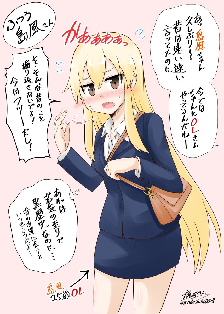 島風が艦娘を引退したらこんな感じになるのかなぁという妄想 