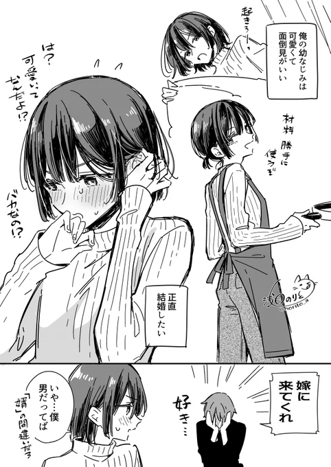 世話好きな幼なじみ♂ 