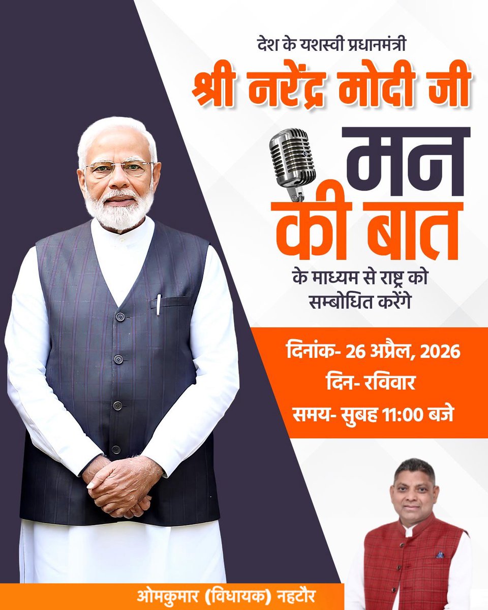 Om Kumar (विधायक) tweet media