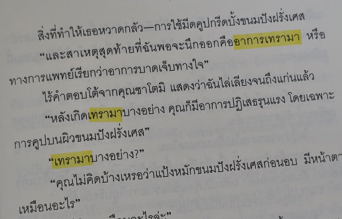 อยากได้ความรู้เพิ่มเพราะลองค้นแล้วหาไม่เจอ เทรามา น่าจะมาจาก trauma (トラウマ) ปกติคำนี้มีใช้กันปกติไหมคะ