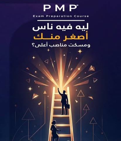 PMP_pmi_9's tweet image. تضيع وقتك مع ناس ما تضمن؟
معنا شهادة #PMP مضمونة والدفع بعد التأكد من حسابك 👌#إدارة_المشاريع