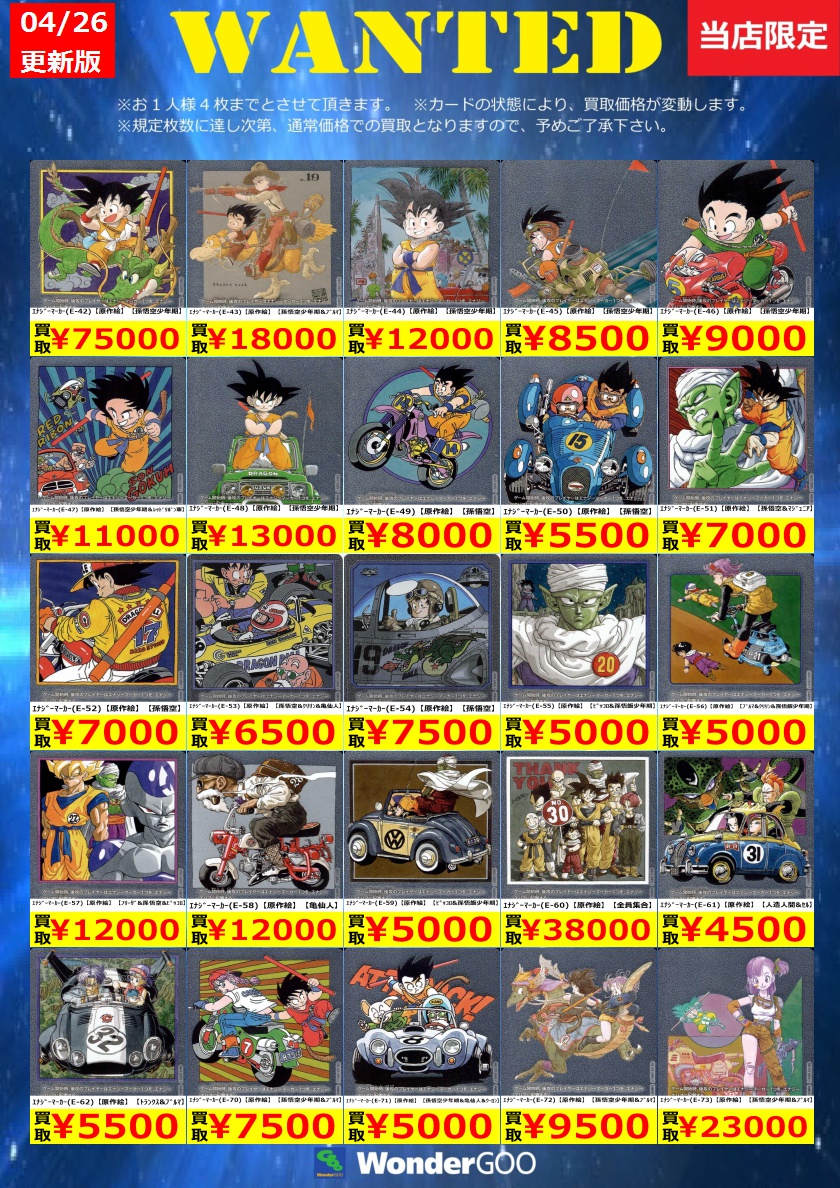 フュージョンワールド買取情報】 数量限定の買取はこちら！ ※上限枚数