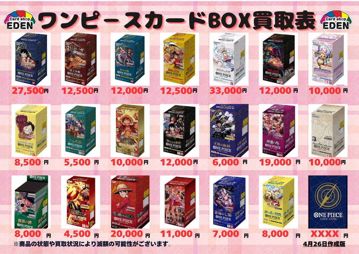 カードショップEDEN 千葉中央店 tweet media