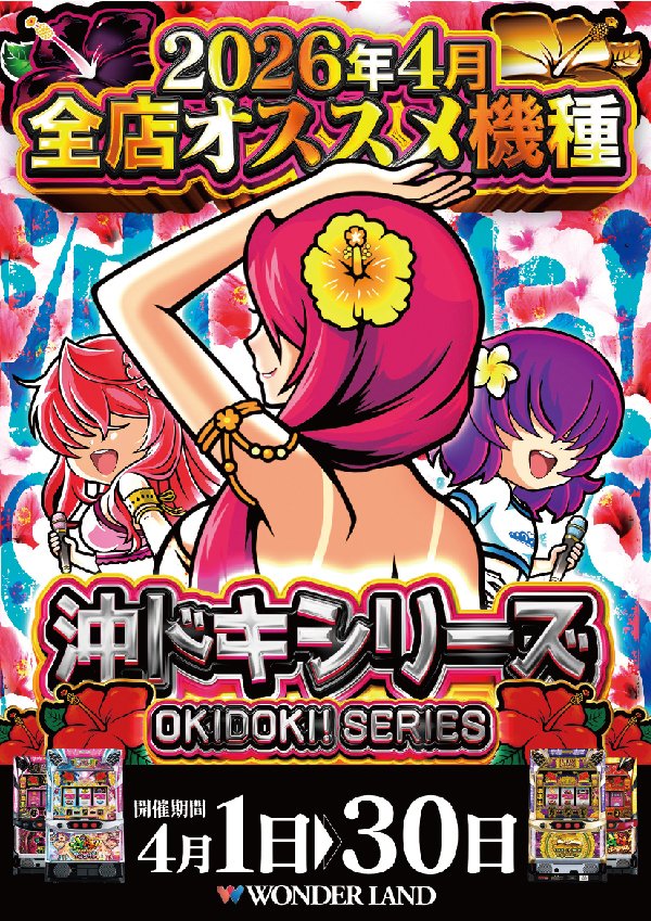 ワンダーランド1188鹿児島新栄店 tweet media