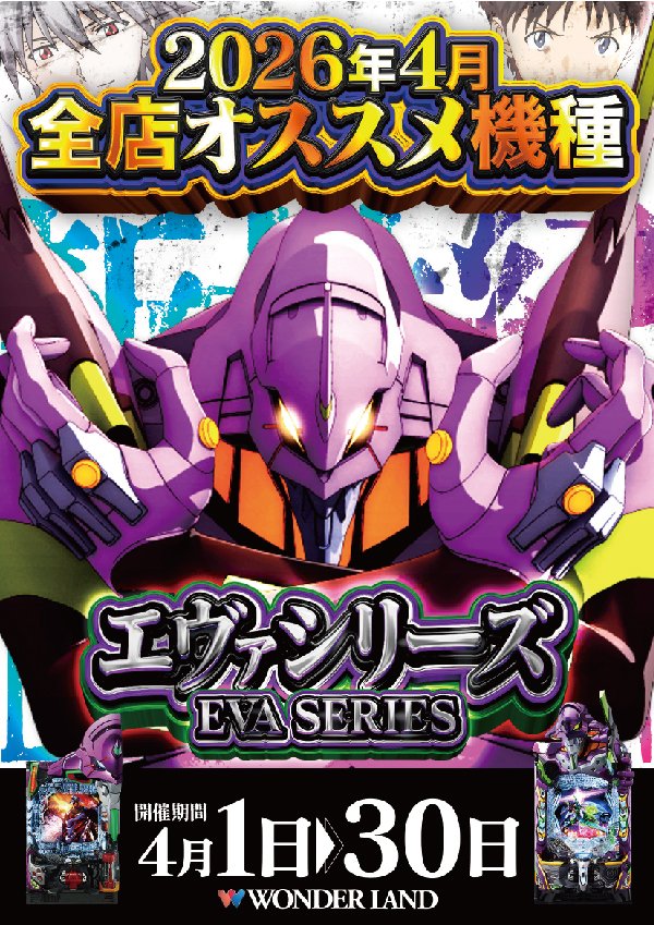 ワンダーランド1188鹿児島新栄店 tweet media