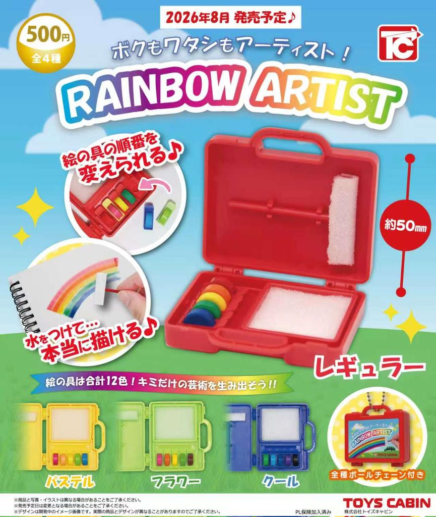 【8月新製品のご紹介】

「RAINBOW ARTIST　500円」

本当に絵が描ける✨楽しいお絵描きセットがカプセルトイになりました🌈🎨
誰でも簡単にす〜いすい🥳
中の絵の具は全12色👏🏻入れ替えも出来るので、遊びの幅が広がります‼️目指せアーティスト✊🏻✨
全4種。