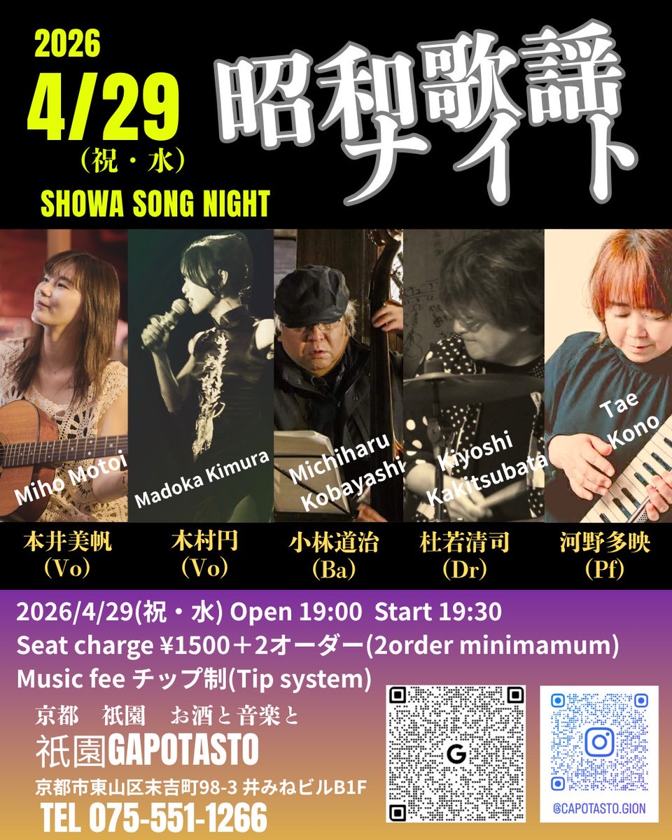 kaki22's tweet photo. もう一個ライブ

本井美帆さんと久しぶりのライブ！
木村まどかちゃんは去年の誕生日ライブ以来！

昭和歌謡が似合う方向性のちがう二人の
見どころい～っぱいのライブです
懐かしいあの曲やら心にしみる昭和歌謡を
二人の解釈でオリジナリティあふれる歌になると思います

ぜひおこしくださいっ https://t.co/lUX8KgiBiu