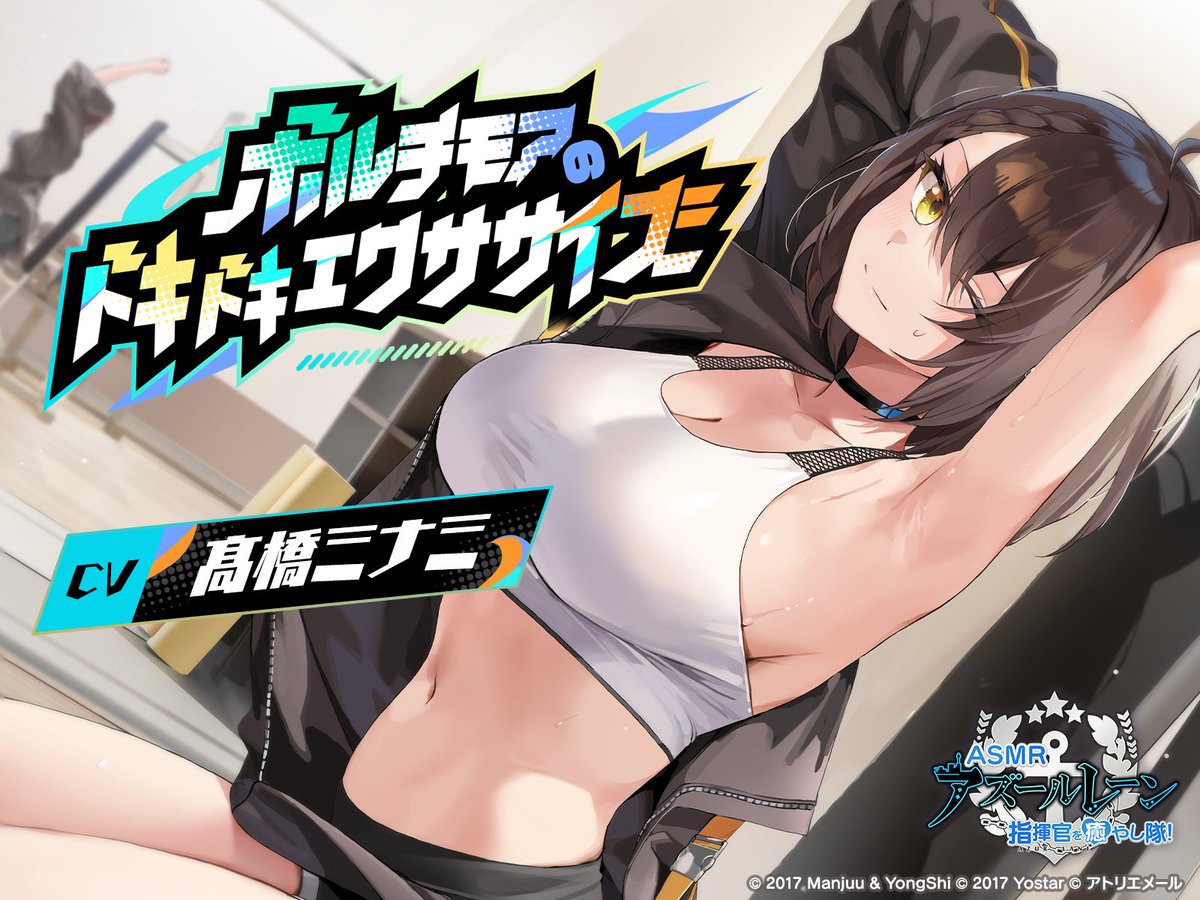 azurlane_staff's tweet photo. アトリエメール（@AtelierMerChan）より
『アズールレーン』ASMR作品シリーズが登場！

8thシーズン・その③「ボルチモアのドキドキエクササイズ」、
DLsiteにて販売開始！

販売ページ
https://t.co/rCiCnDMzBc

ぜひ、ご確認ください！
#アズレンASMR
#アズールレーン https://t.co/ejU28jggU7
