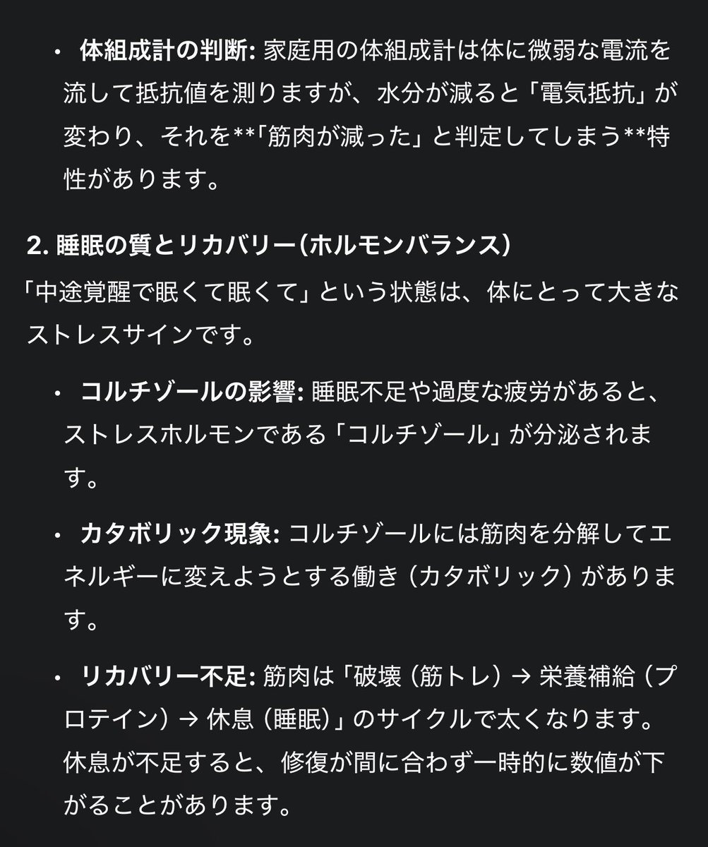 rarara_diet01's tweet image. なぜ筋肉量が減ったのか？
#ダイエット #diet #Gemini