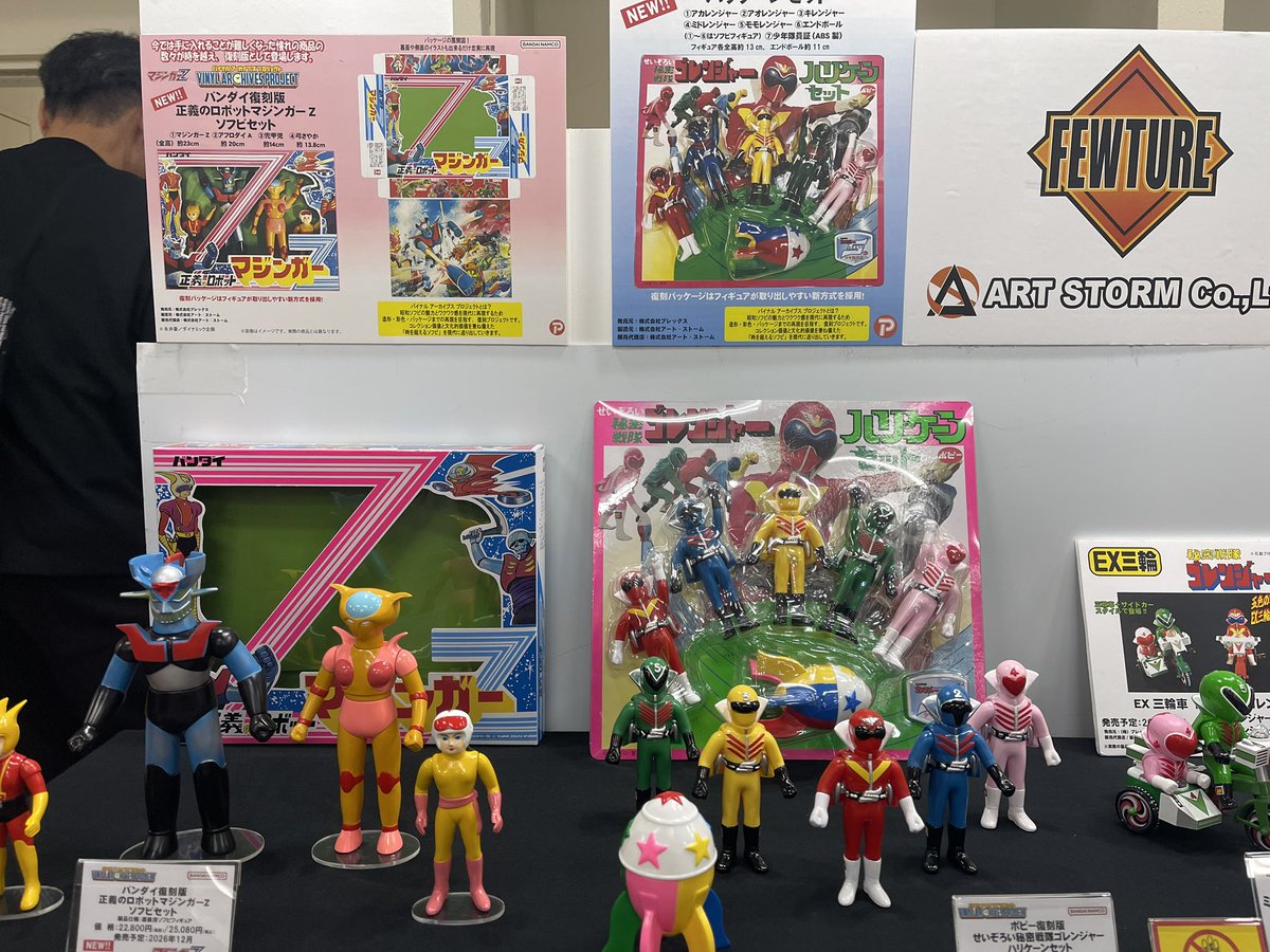 ポピーのマジンガーZ、ゴレンジャーのソフビセットが復刻