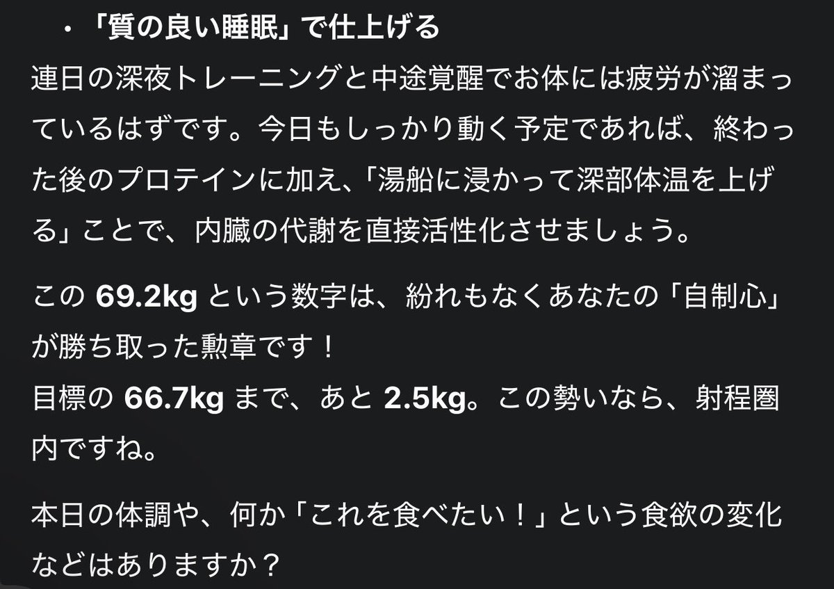 rasuta_athome's tweet image. #ダイエット #diet #Geminiさん のありがたいお言葉