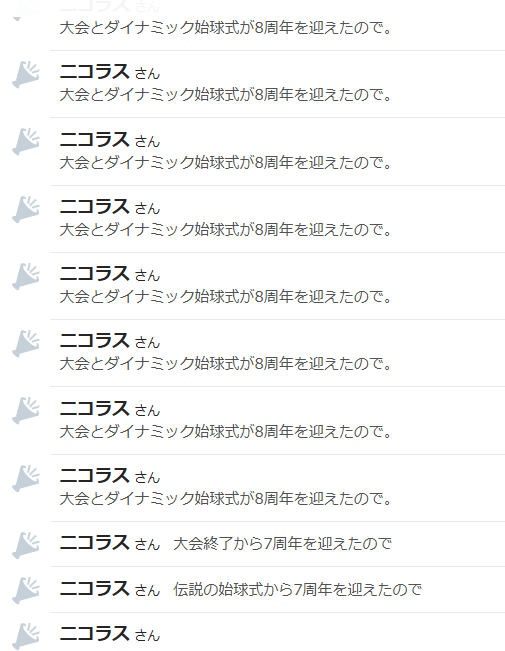 nicolas_513's tweet photo. 毎年ダイナミック始球式会場に遊びに行っていて、必ずでは無いけどギフトを投げるのが恒例なので本当に実家のような安心感がある。
ここ数年はどの垢でも出現率が低くなってしまって人との関わり合いがほぼ無くなってしまったけど、それでもその思い出達は今でも脳裏を過って懐かしくなります･･･ https://t.co/PBQ8IVjTF1